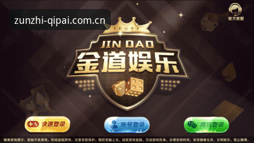 为什么至尊棋牌ZZQP最新版本能带来前所未有的棋牌体验？