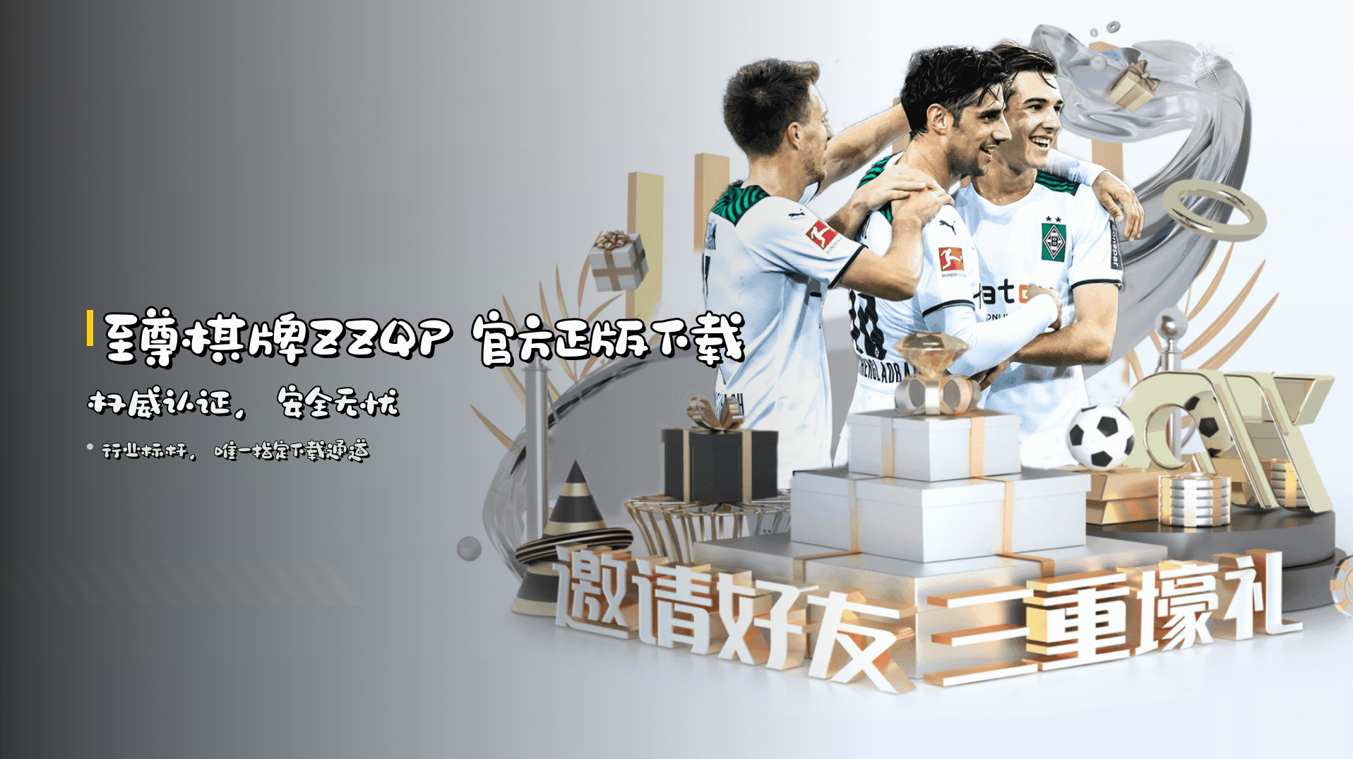 至尊棋牌ZZQP 官方正版下载 | 权威认证，安全无忧